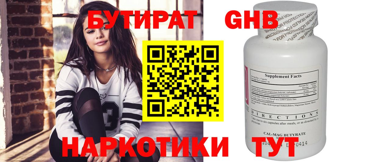 БУТИРАТ оксибутират Скопин