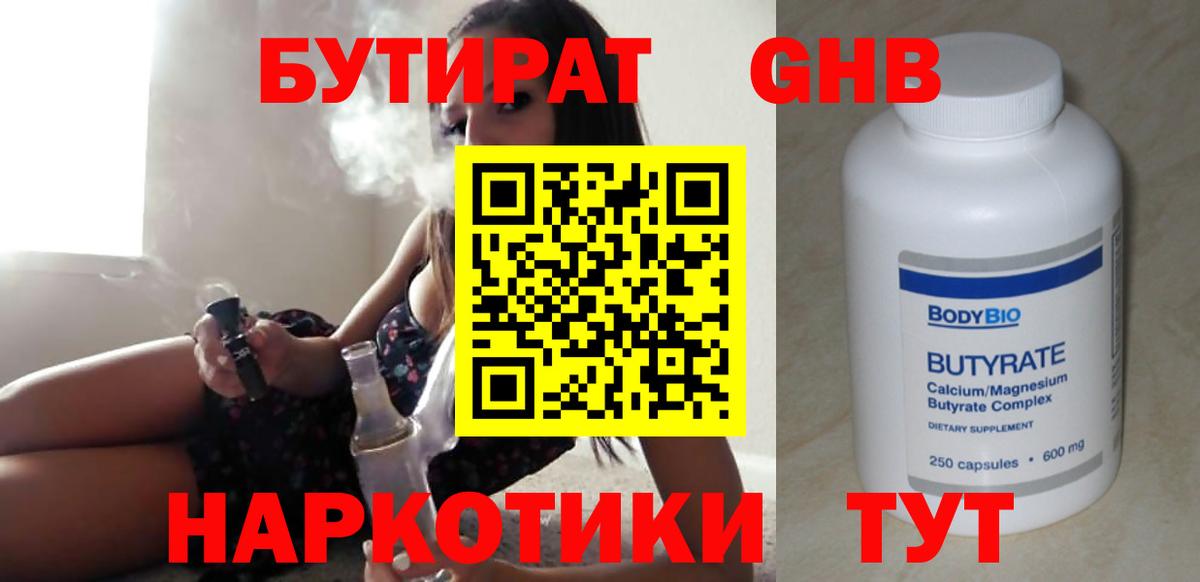 Бутират BDO  БУТИРАТ  Скопин  Вход с VPN 