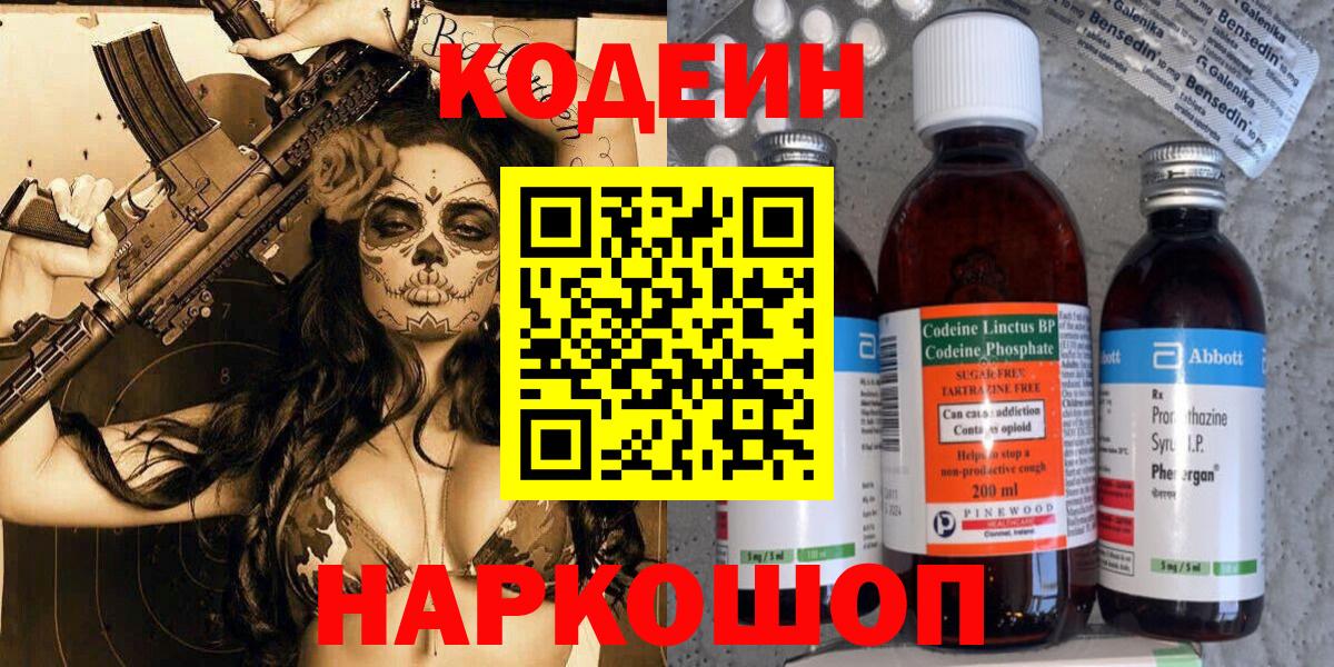 Кодеиновый сироп Lean Purple Drank Скопин