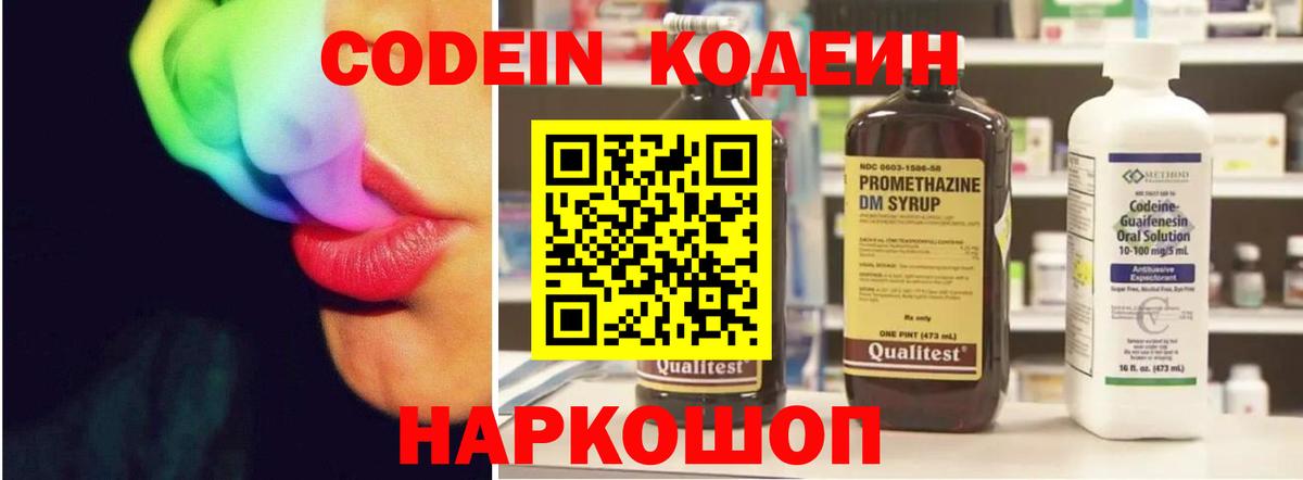 Кодеиновый сироп Lean Purple Drank  Codein Purple Drank  Вход с VPN  Скопин 