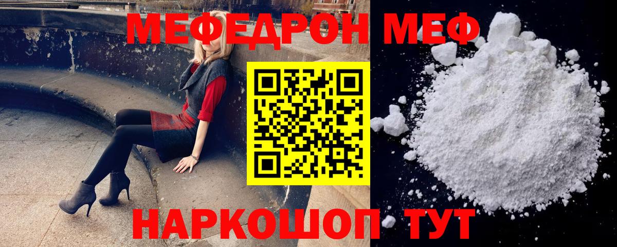 Меф мяу мяу мука Скопин