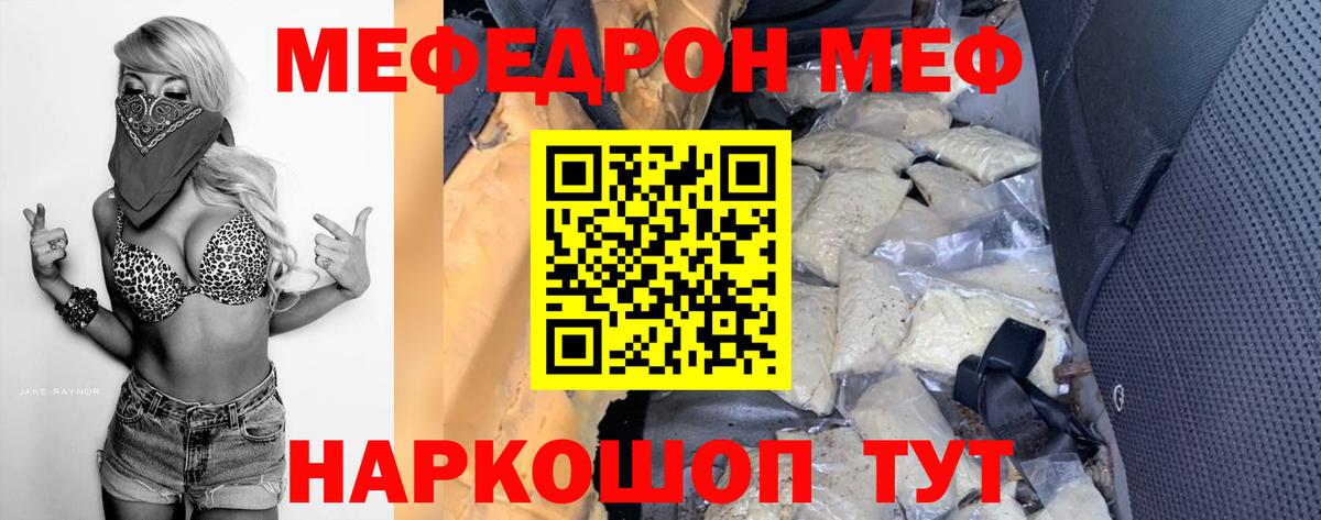 МЯУ-МЯУ  МЕФ  Вход с VPN  Скопин  МЕФ mephedrone  Мефедрон мука 