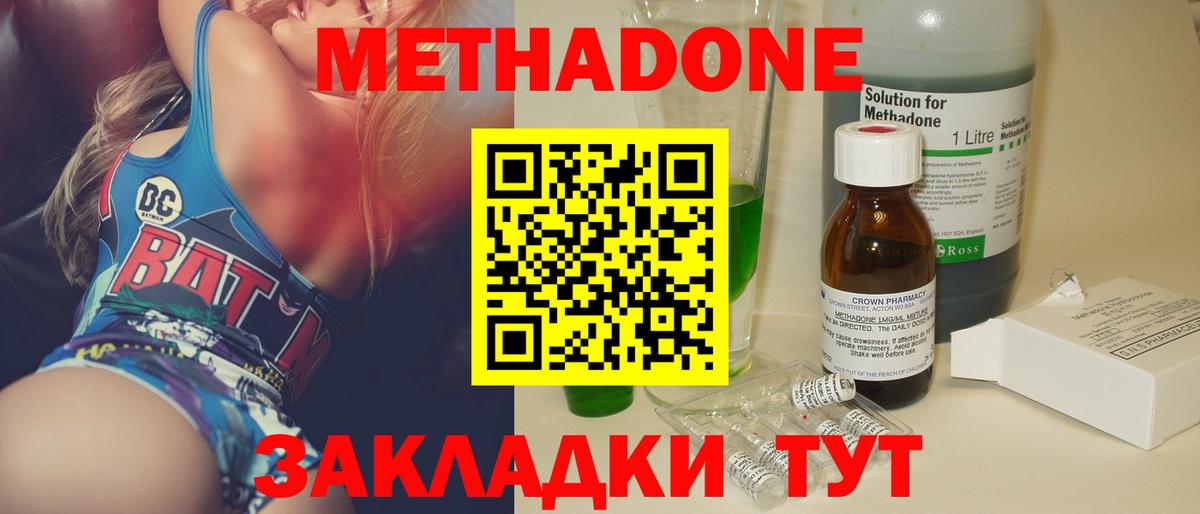 Скопин  Метадон methadone  Метадон кристалл  Вход с VPN 
